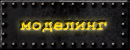 таблица моделей к разработке